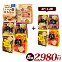 スープはるさめ8点セット 6種類のスープはるさめ+お好きなス...