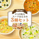 【送料無料】ダイショー　5つの味のスープはるさめ3種（全15種の味が楽しめる）セット ランキングお取り寄せ