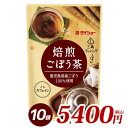 ショッピングお茶 焙煎ごぼう茶 22.5g（1.5g×15袋）×10袋 ダイショー ごぼう茶 健康 お茶 送料無料