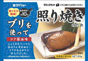 【ぱぱっと逸品】　照り焼きのたれ　コク醤油味　10個セット