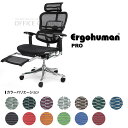 ≪最新型≫[Ergohuman Pro]エルゴヒューマン プロ　オットマン内蔵型type （EHP-LPL）Marathon05P05Sep12完成品を即日出荷可能！≪期間限定ポイント10倍！≫不要チェア・梱包材を無料で返送可能(エルゴヒューマンチェア)