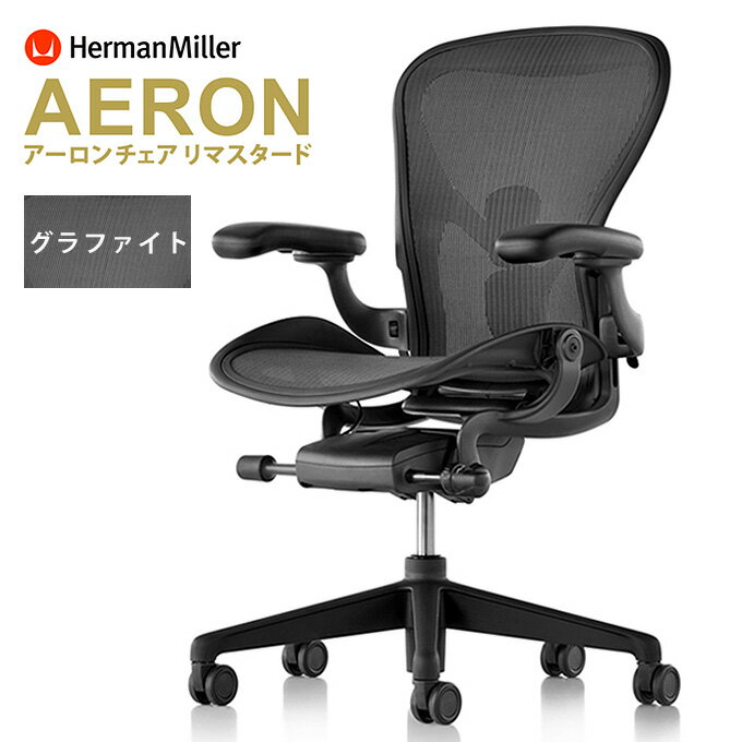 A[`FA }X^[h [HermanMiller]@A/B/C TCY Ot@Cgt[  Ot@Cgx[X  |X`[tBbgSLt  WLX^[(BB) n[}~[Aeron Chairs Remastered ނ𖳗ŏ  ƍ֔z 