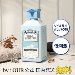 <strong>ミルクプロテイン</strong> トリートメント ベビーパウダー 大容量 700ml / Milk ヘアパック <strong>ヘアオイル</strong> 抜け毛予防 頭皮ケア ダメージケア 弱酸性 スカルプケア