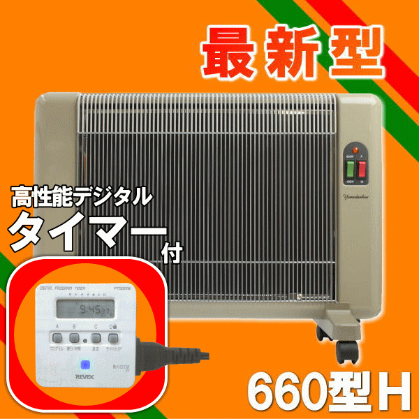 遠赤外線パネルヒーター 日本製 最新型/夢暖望660型H/安心長期保証/【デジタルタイマー…...:offer1999:10021469