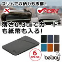【薄いカードケース/極薄財布/極小財布/名刺入れ】 Bellroy CARD SLEEVE (ベルロイ カードスリーブ ウォレット) 高級牛革 財布 「送料無料」【名刺入れ】 想いを繋ぐ百貨店【TSUNAGU】