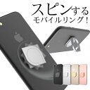 ハンドスピナー スピンするモバイルリング【 iSpin 】ハンドスピナーのようにスピンするスマートフォンリング!スタンド機能付き/亜鉛合金製で高品質なベアリング/スマホリング/iPhoneX/plus/galaxy/想いを繋ぐ百貨店【TSUNAGU】