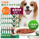 犬・猫用 鮭ナカオチスティックジャーキー【15パックセット】豪華特典付き☆ 北海道産 無添加・無着色【 HEALTHY ANIMALS ヘルシーアニマルズ】ドッグフード キャットフード 高品質 国産 安全 国産品
