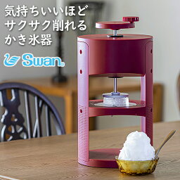 SWAN conee　人気のかき氷機ブランド「SWAN」 業務用品質の氷削器 氷削機 かき氷機 かきごおり機 <strong>かき氷器</strong> <strong>スワン</strong>コニー <strong>スワン</strong> コニー