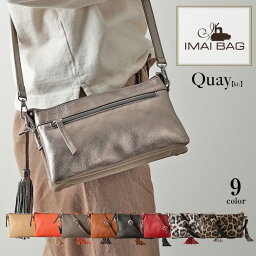 IMAIBAG 99366 QUAY キー <strong>イマイバッグ</strong> イマイバック お財布 ショルダー <strong>お財布ポシェット</strong> ウォレットバッグ 財布 長財布 鞄 かばん カバン バッグ バック ショルダーバッグ レディース 牛革 本革 人気 オススメ 送料無料 ラッピング無料 IMAI BAG 今井