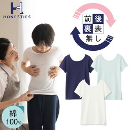 <strong>前後裏表</strong>が無い<strong>肌着</strong> KIDS HONESTIES ∞ インナー（スタンダード）<strong>肌着</strong> Tシャツ インナー 前後 裏表なし 裏表無し 裏表 使える リバーシブル 綿100％ コットン やわふわコットン 柔らかい 臭い対策 汗 ワキガ 臭くなりにくい オネスティーズ 子供用 キッズ 抗菌 防臭