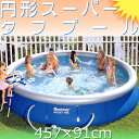 大きい家庭用プール 円形スーパータフプール/OP500フルセット(ハシゴ+浄化ポンプ+カバー+その他)【レビューでプール塩素消毒剤プレゼント中】【ビニールプール】【子供用】【大型】【ベランダ】【RCP】「通販のオファー」/P12Sep14