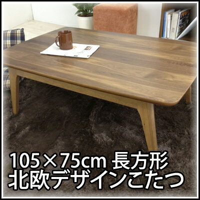 北欧 デザインこたつ ケニー 105×75cm ウォルナット KENNY ケニー コタツ …...:office-com:10019764