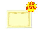 【1箱まとめ買い100枚】賞状用紙 プリンタ対応