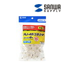 カテゴリ6eRJ-45コネクタ 単線用 100個入