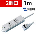 サンワサプライ 工事物件タップ 抜け止めタイプ L型プラグ 2個口 1m