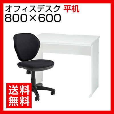 【デスク チェア セット】オフィスデスク 平机　800×600 ＋ ワークスチェア セット…...:office-com:10025534