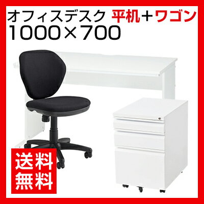 【デスク チェア セット】オフィスデスク 平机 1000×700 + オフィスワゴン ＋ …...:office-com:10025551