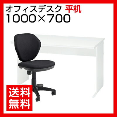 【デスク チェア セット】オフィスデスク 事務机 平机 1000×700＋ワークスチェア …...:office-com:10025545