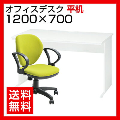 【デスク チェア セット】オフィスデスク 平机 1200×700 + ワークスチェア 肘付き セット...:office-com:10065132