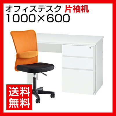 デスクホワイト:11/7入荷 【デスク チェア セット】オフィスデスク 片袖机 1000×…...:office-com:10025489