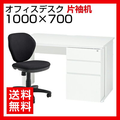 【デスク チェア セット】オフィスデスク 片袖机　1000×700 ＋ ワークスチェア セ…...:office-com:10025548