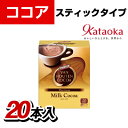 片岡物産 ザ・ココア ミルクココア スティックタイプ 20本入