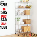 メタルラック 幅60×奥行34×高さ155cm 5段 スリム キャスター付き 耐荷重150kg シェルゴ スチールラック スチール棚 ラック 棚 シェルフ スチールシェルフ メタルシェルフ 収納棚 ワイヤーシェルフ 595×345×1550mm オフィスコム