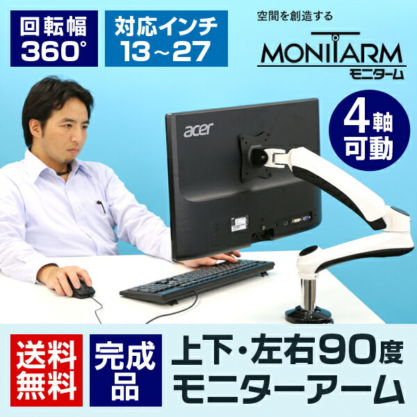 MONITARM-G12 モニターム 1アーム4軸 ガススプリング搭載 対応サイズ13〜2…...:office-com:10068300