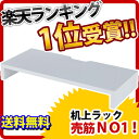 【送料無料】【激安】机上PCラック デスクラック／幅600mm　幅60cm（幅560mmまでのキーボードが収納可能）／RFDR-60Wラック 机上ラック PCラック デスク収納 上置き棚 卓上収納 ノートパソコン収納【P0810】