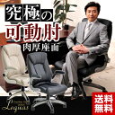 【送料無料】高級感溢れる オフィスチェア 社長椅子 デクシア 可動肘付き ハイバック 役員椅子 チェア イス エグゼクティブチェア プレジデントチェア 事務椅子 パソコンチェア 学習チェア 学習椅子 お尻が痛くならない ハイバックチェア 肘掛け付き 肘置き chair