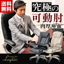 オフィスチェア ハイバック 革張り 可動肘付 ロッ