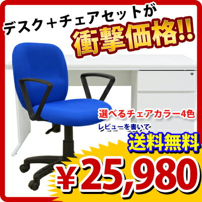 【送料無料】オフィスデスク　ホワイト　片袖机 幅1400mm ＋ OAチェア　COM-02A【肘付】　2点セット【P0810】到着後レビューを書いて送料無料です！【新品】【激安】