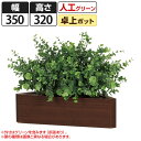 ベルク フェイクグリーン インテリアグリーン 観葉植物 人工 卓上ポット GR4332