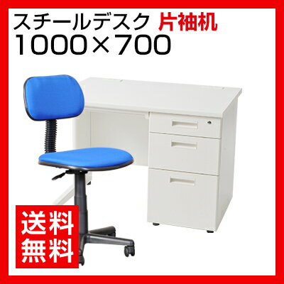 【デスク チェア セット】スチールデスク 片袖机 1000×700＋オフィスチェア リップ…...:office-com:10066488
