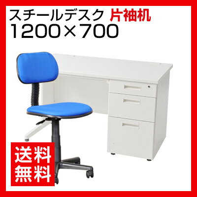 【デスク チェア セット】スチールデスク 片袖机 1200×700 + オフィスチェア リ…...:office-com:10066490