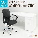 【法人様限定】【デスク チェア セット】オフィスデスク スチールデスク 片袖机 1400×700+メッシュチェア 腰楽 ローバック セットデスク 机 椅子 イス セット パソコンデスク オフィスチェア 事務椅子 チェアセット 1400 140cm 片袖 w1400*d700*h700mm【d_desk】