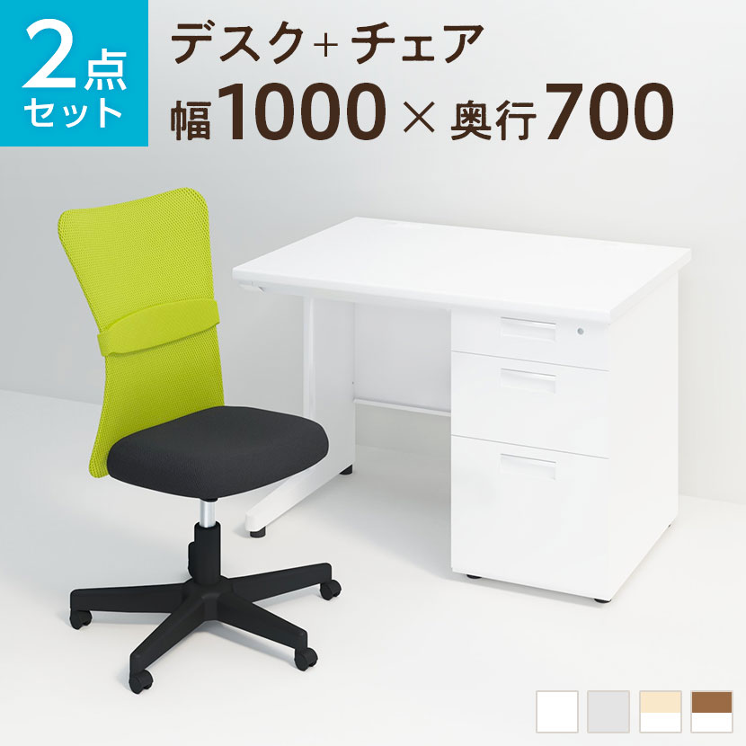 【デスク チェア セット】オフィスデスク スチールデスク 片袖机 1000×700＋メッシュチェア ...:office-com:10025499
