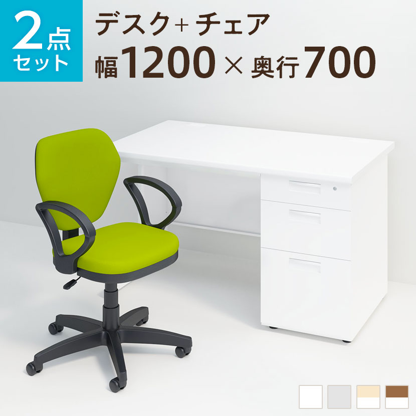 【デスク チェア セット】オフィスデスク スチールデスク 片袖机 1200×700 + ワークスチェ...:office-com:10065158