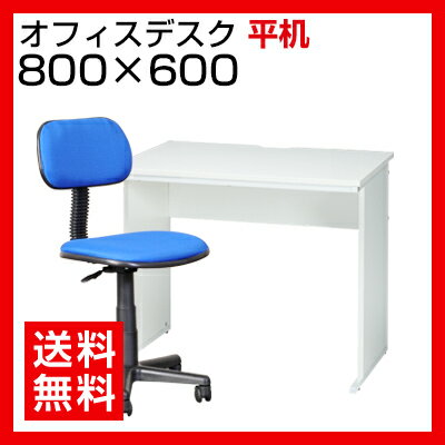 【デスク チェア セット】オフィスデスク 平机 800×600＋オフィスチェア リップ セ…...:office-com:10066476