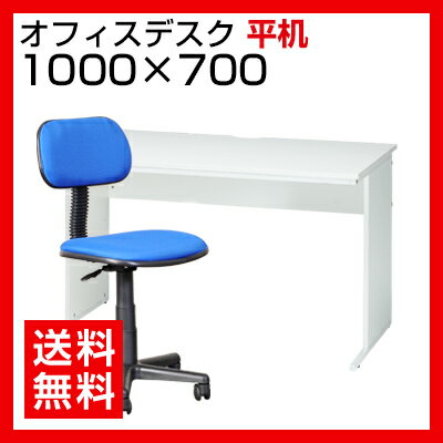 【デスク チェア セット】オフィスデスク 平机 1000×700 + オフィスチェア リップ セット...:office-com:10003654