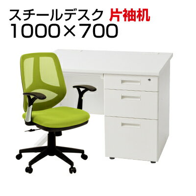 オフィスデスク 事務机 スチールデスク 片袖机　1000×700 ＋ メッシュチェア コレ…...:office-com:10074869