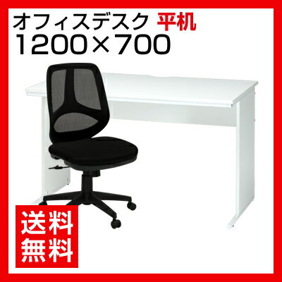 オフィスデスク 事務机 平机　1200×700 ＋ メッシュチェア コレガ 肘なし セット...:office-com:10074818