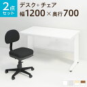 【デスク)ホワイト×ホワイト・ナチュラル×ホワイト・ウォルナット×ホワイト:5月21日入荷予定】【法人様限定】【デスク チェア セット】オフィスデスク スチールデスク 平机 1200×700 + オフィスチェア レプリデスク 机 チェア 椅子 イス セット パソコンデスク
