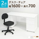 【法人様限定】【デスクチェアセット】オフィスデスク スチールデスク 両袖机 1600×700 + オフィスチェア レプリパソコンデスク オフィスチェア 事務椅子 机 オフィス家具 事務机+oaチェアセット チェアセット 1600 両袖