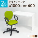 【デスク)ホワイト:5月26日入荷予定】【法人様限定】【デスク チェア セット】オフィスデスク 平机 1000×600+ワークスチェア 肘付き セットパソコンデスク オフィスチェア 机 事務椅子 チェアセット 1000 100cm 平 事務机 w1000*d600*h700mm