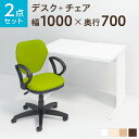 【法人様限定】【デスク チェア セット】オフィスデスク 事務...