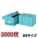 送料無料 コピー用紙 高白色 B5 5000枚 (1箱 50...