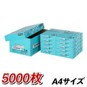 送料無料 コピー用紙 高白色 A4 5000枚 (