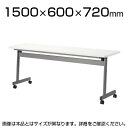 スタックテーブル 会議テーブル 幅1500×奥行600×高さ720mm 幕板なし LHA-1560H