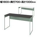 オカムラ ソリスト Soliste ハイタイプ(高さ1000) 平机 フレーム脚(セージ) 塗装天板 幅1800×奥行700×高さ1000mm 3K2BLA 岡村製作所 オフィスデスク パソコンデスク デスク desk 事務机 テレワーク リモートワーク 在宅勤務 在宅